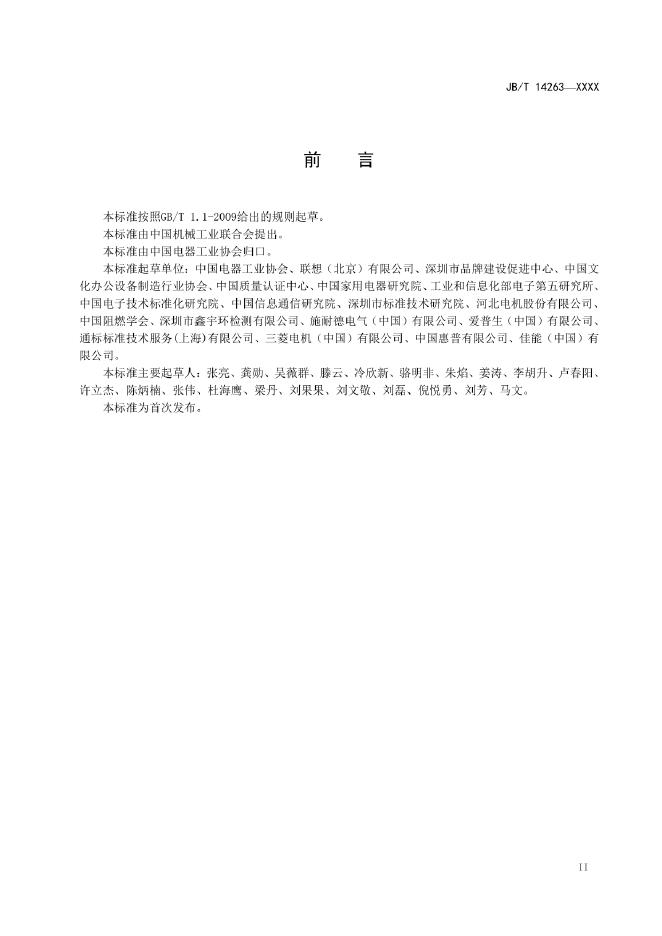 JB/T 14263-2022 标准预览