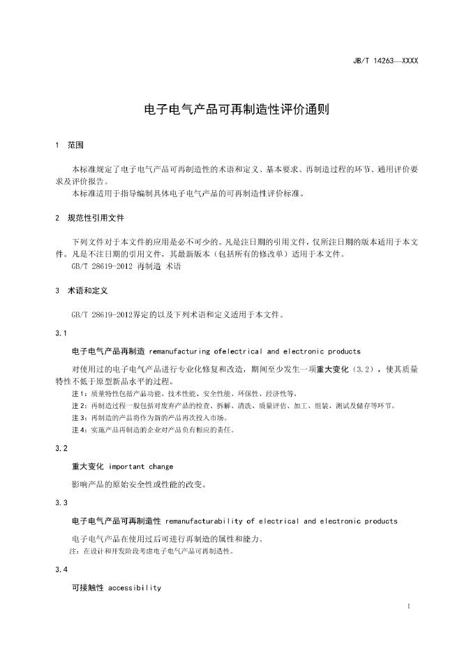 JB/T 14263-2022 标准预览