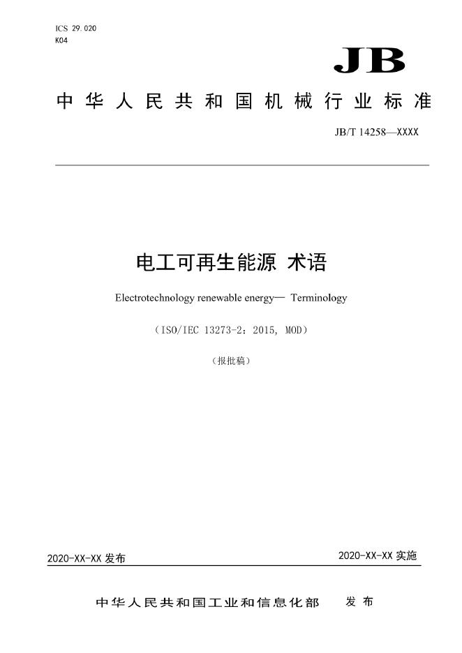 JB/T 14258-2022 标准预览