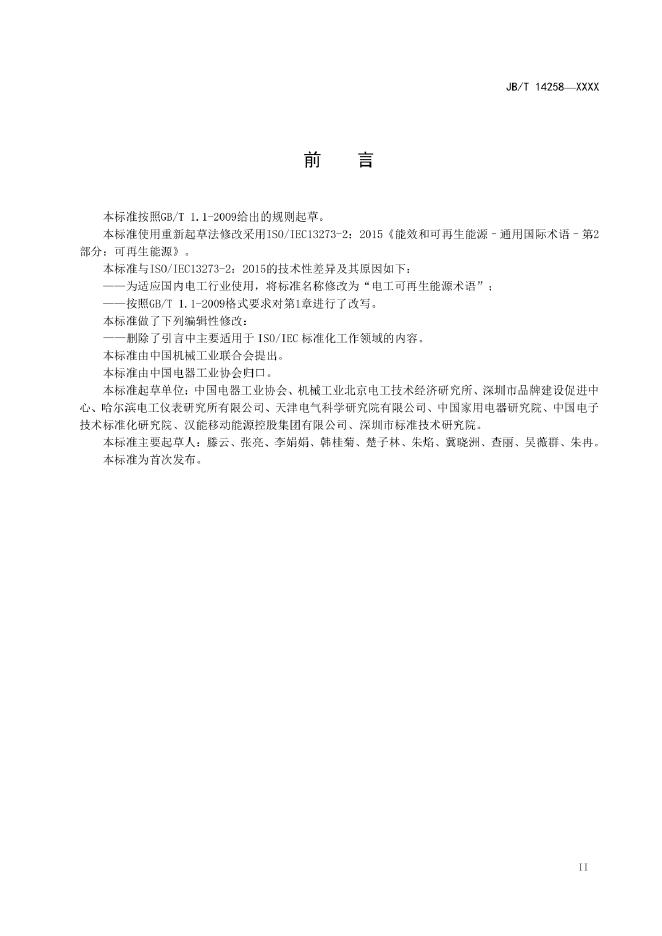JB/T 14258-2022 标准预览