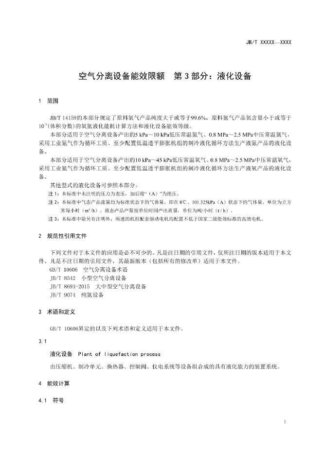 JB/T 14159.3-2022 标准预览
