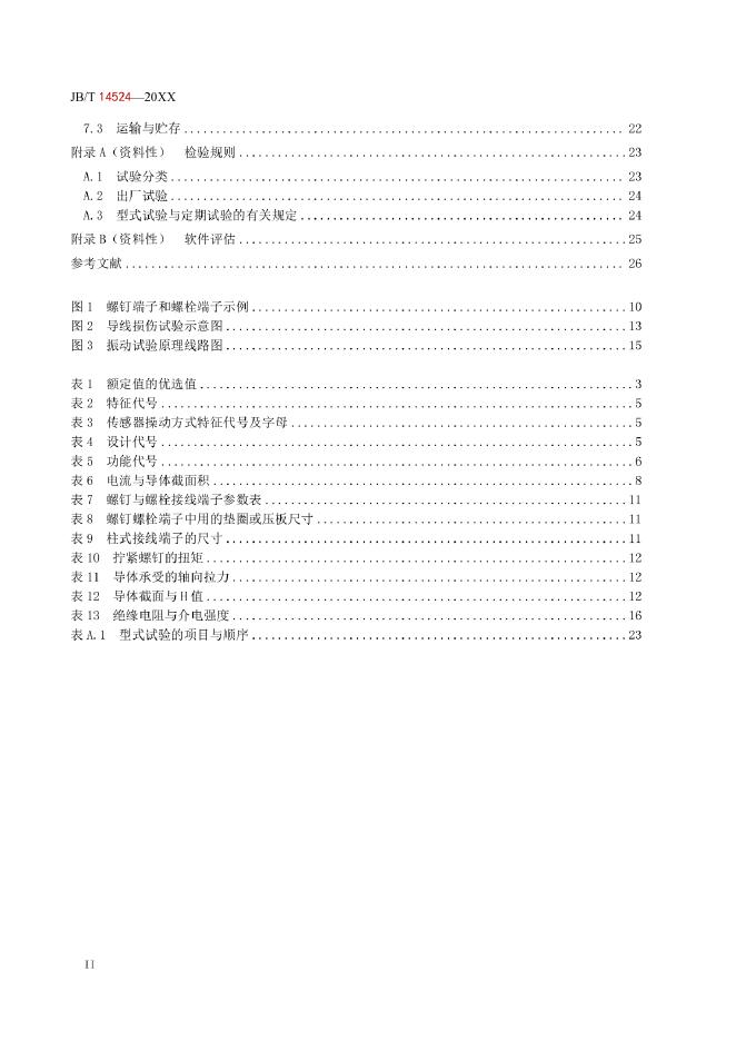 JB/T 14524-2022 标准预览