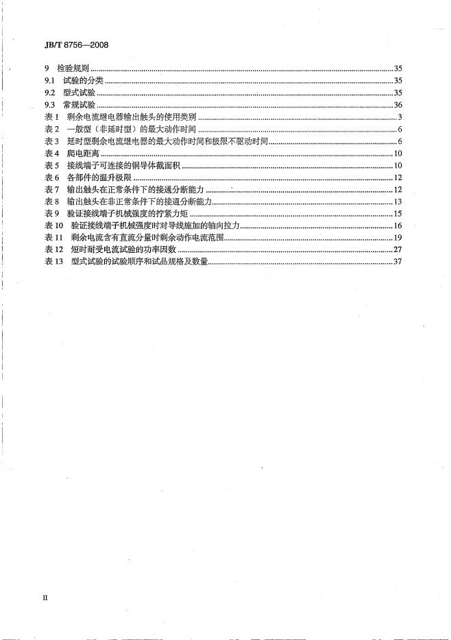 JB/T 8756-2008 标准预览