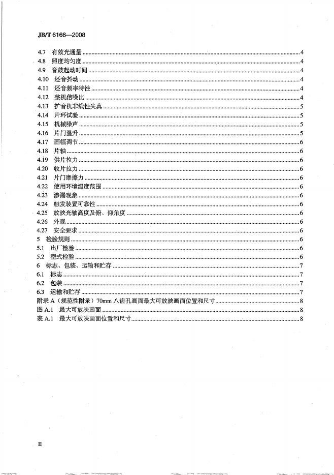 JB/T 6166-2008 标准预览