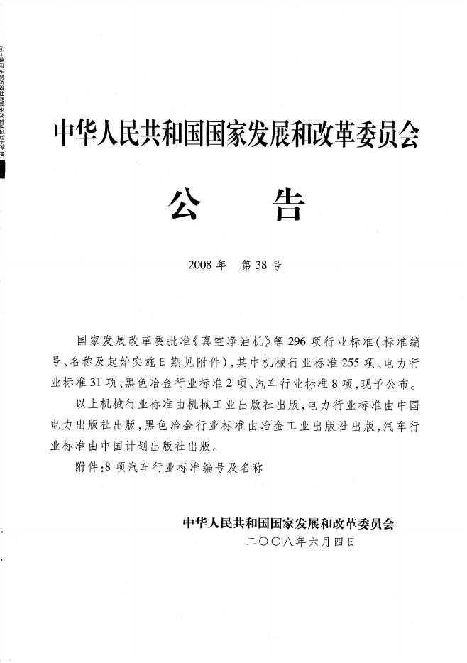 QC/T 564-2008 标准预览