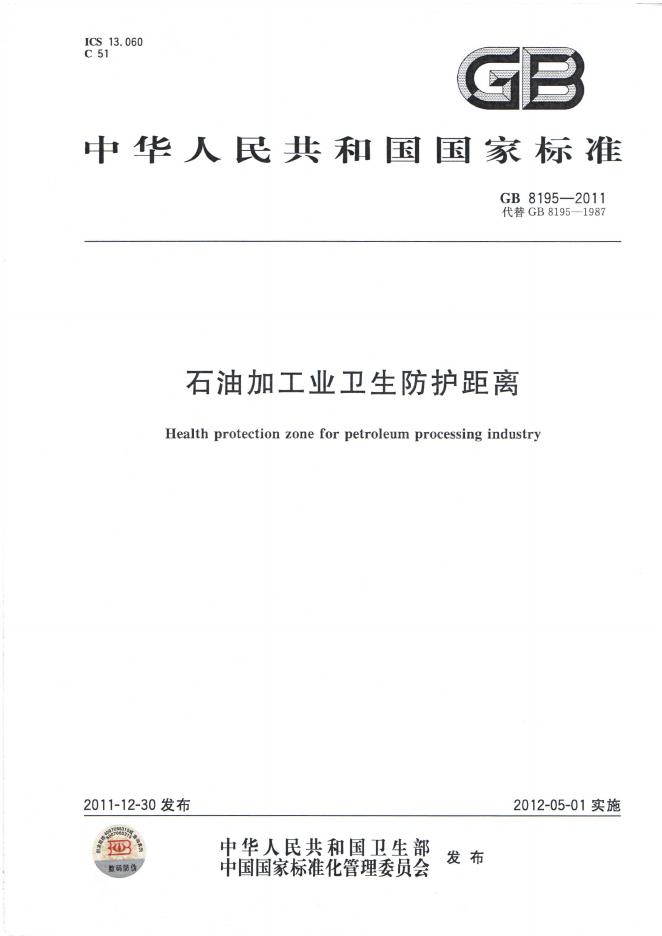 GB/T 8195-2011 标准预览