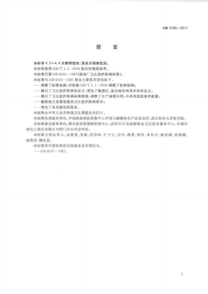 GB/T 8195-2011 标准预览