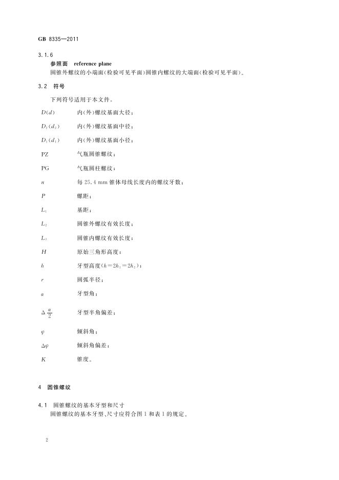 GB/T 8335-2011 标准预览
