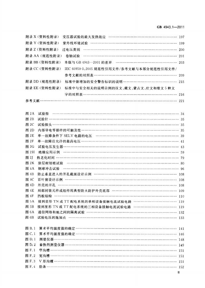 GB 4943.1-2011 标准预览