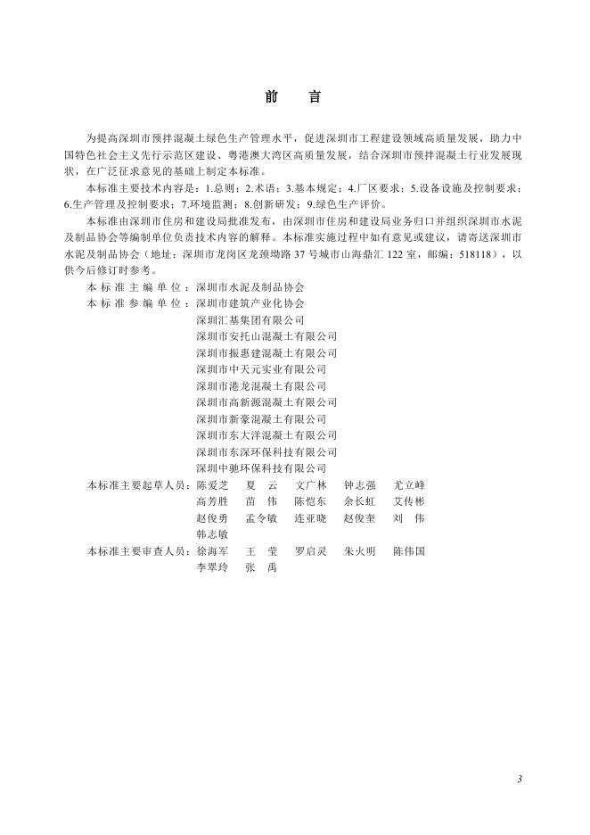 SJG 196-2025 标准预览