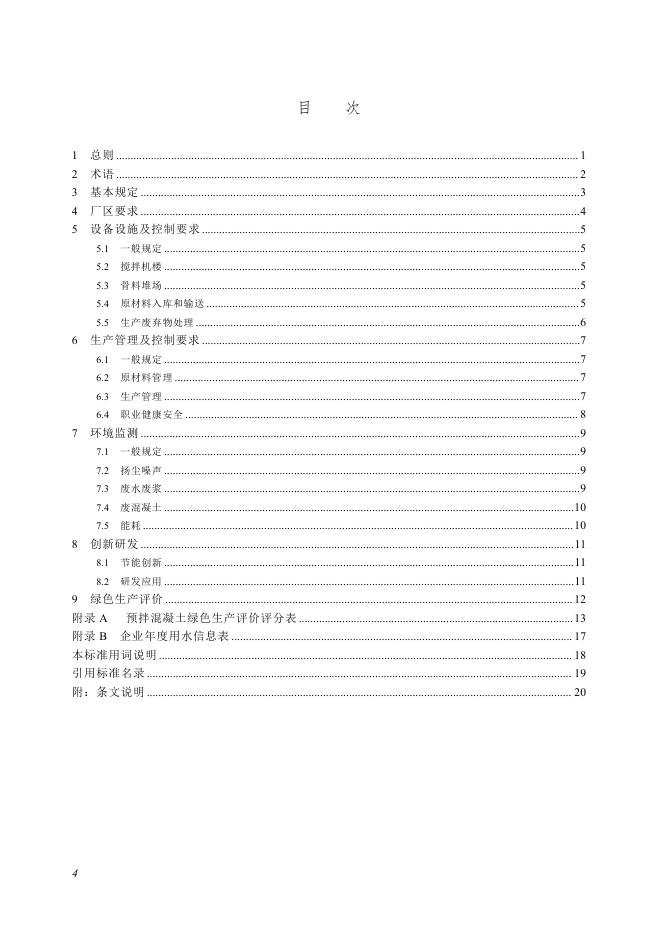 SJG 196-2025 标准预览