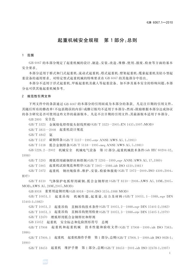 GB/T 6067.1-2010 标准预览