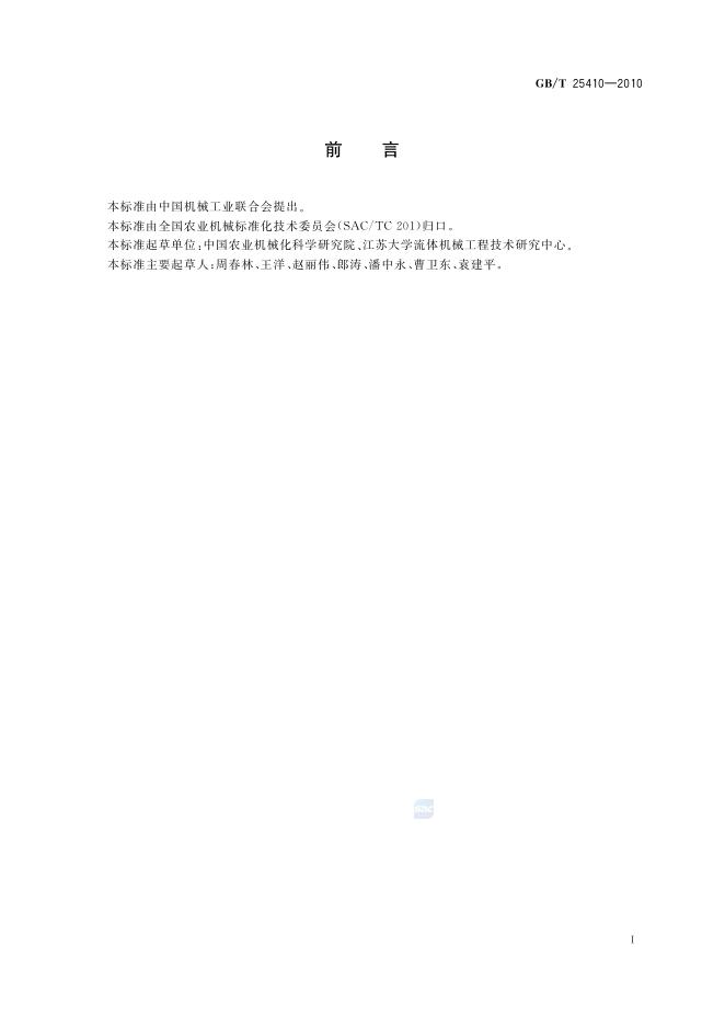 GB/T 25410-2010 标准预览