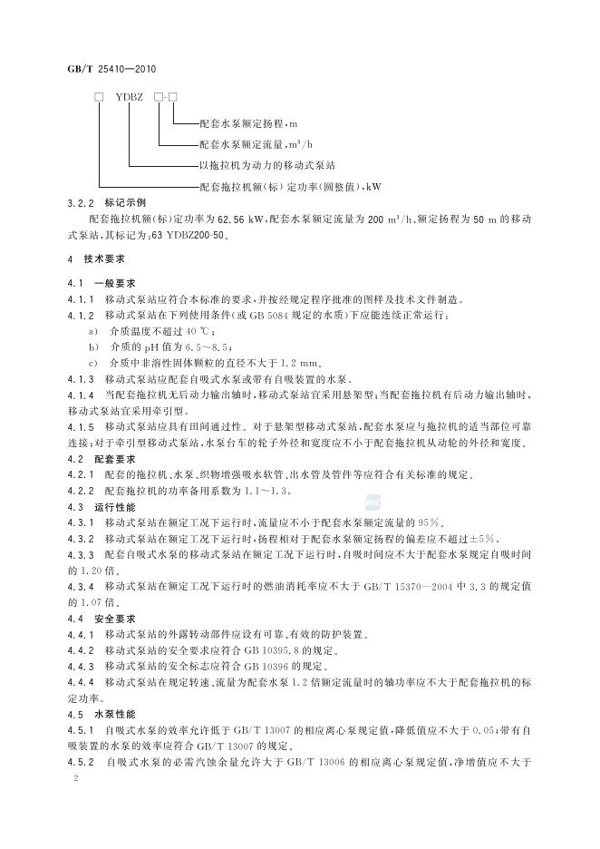 GB/T 25410-2010 标准预览