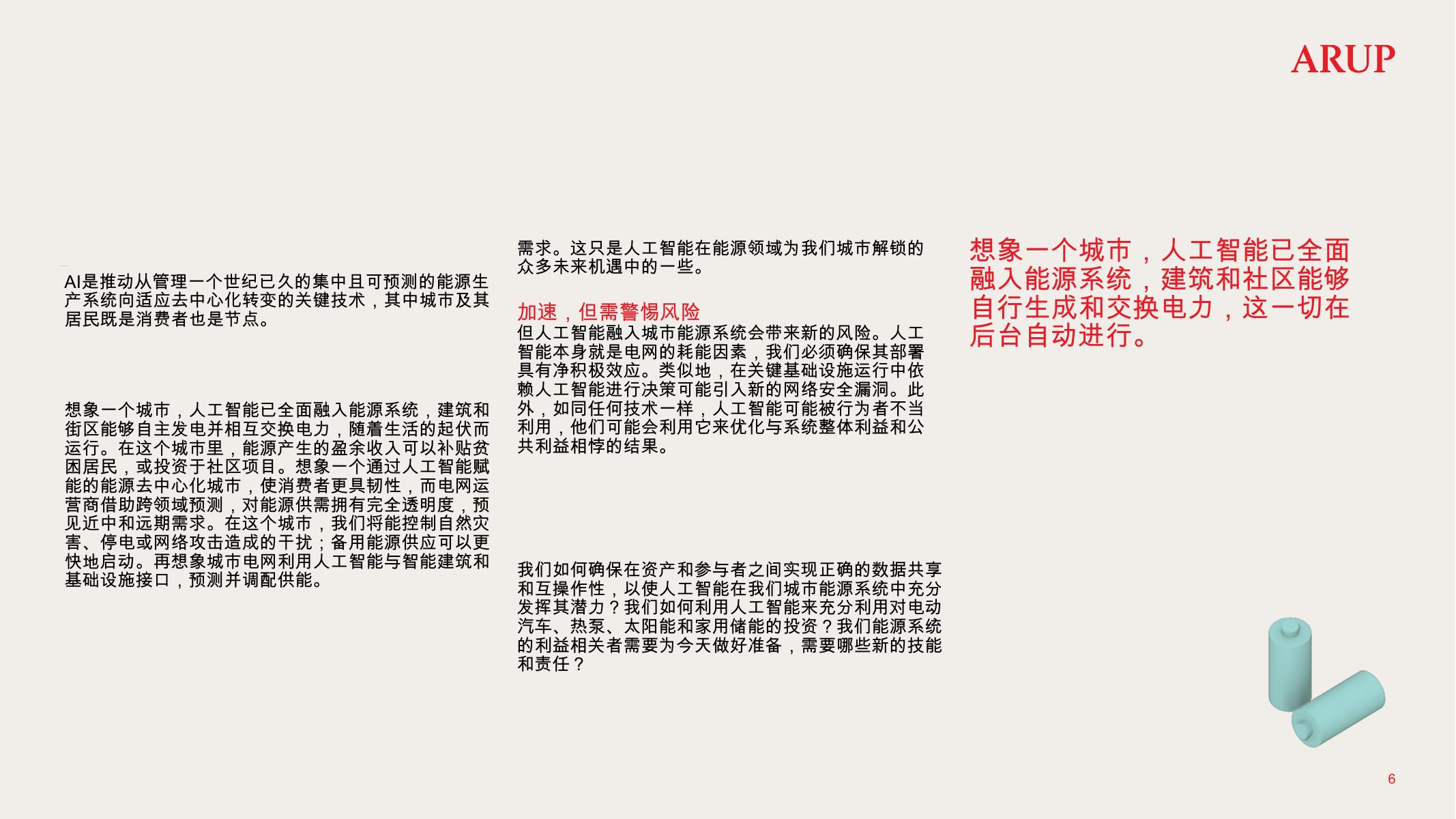 奥雅纳Arup：2025年未来城市的人工智能行业报告_第6页