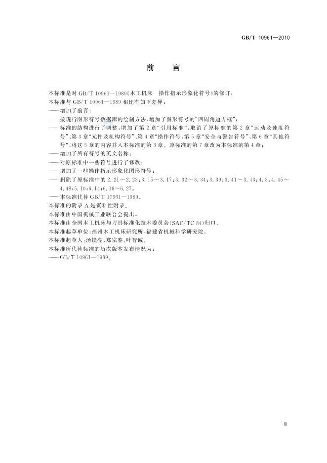 GB/T 10961-2010 标准预览