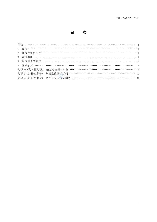GB/T 25517.2-2010 标准预览