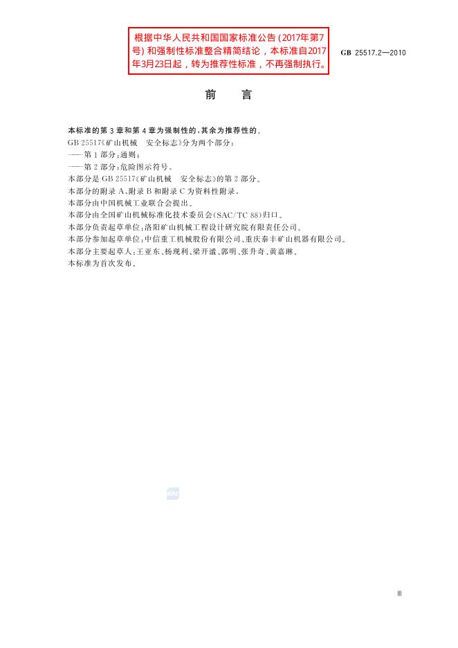 GB/T 25517.2-2010 标准预览