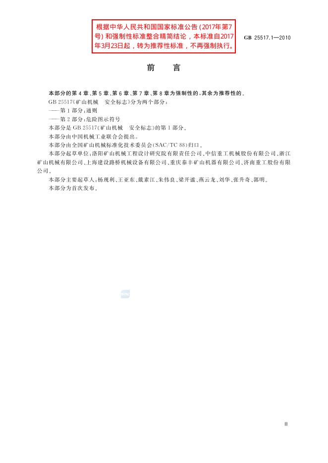 GB/T 25517.1-2010 标准预览