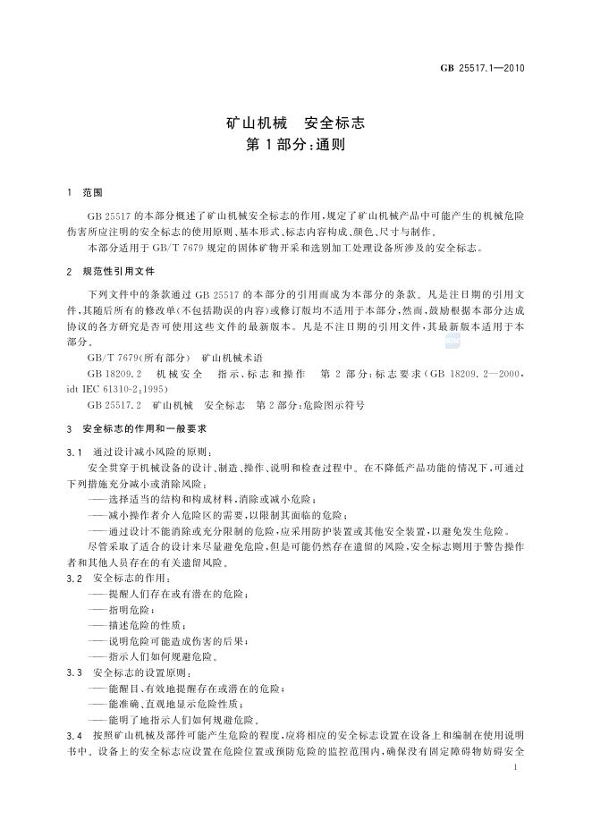 GB/T 25517.1-2010 标准预览