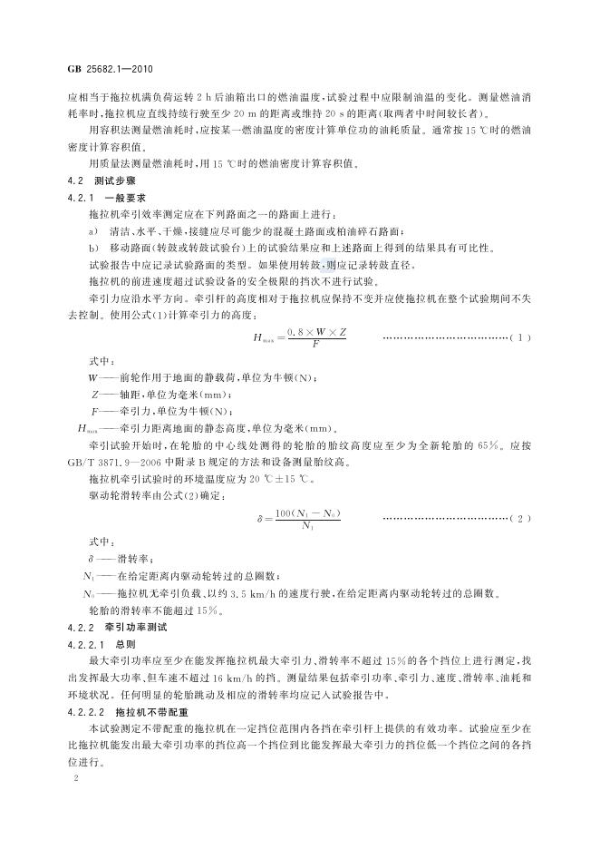 GB/T 25682.1-2010 标准预览