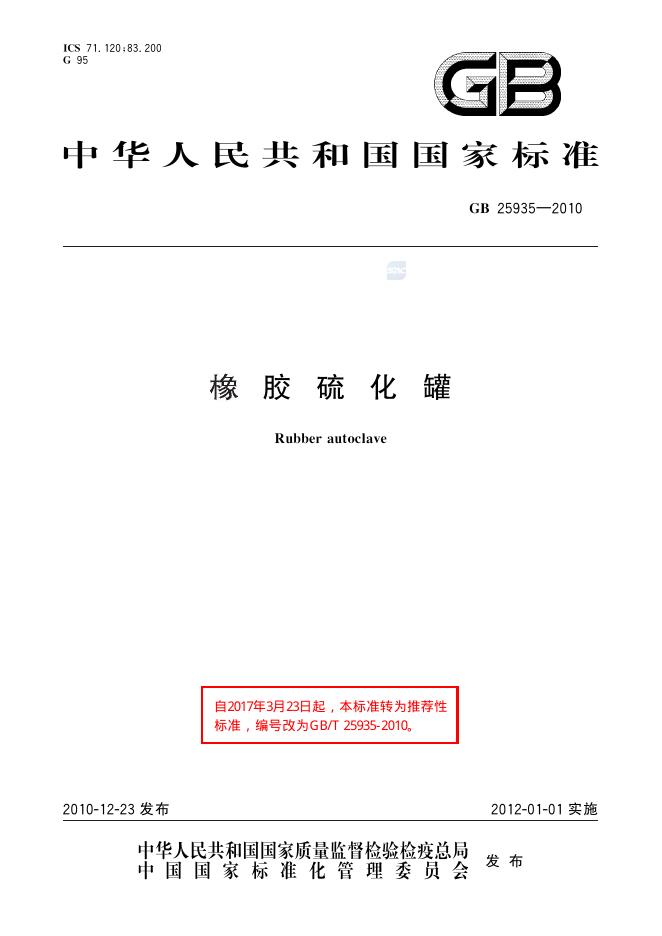 GB/T 25935-2010 标准预览