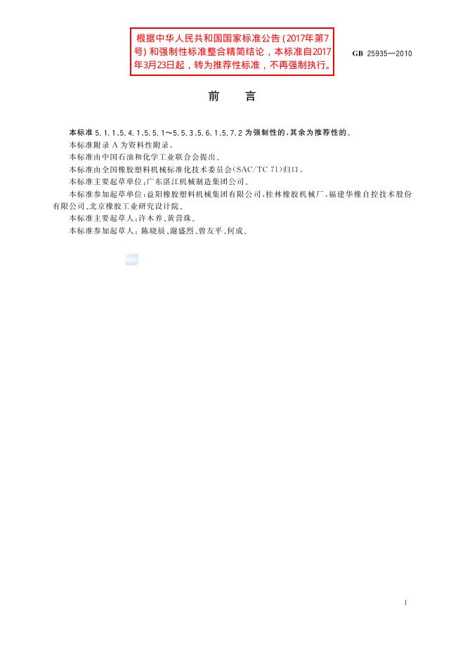 GB/T 25935-2010 标准预览