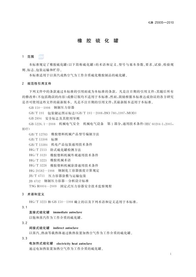 GB/T 25935-2010 标准预览