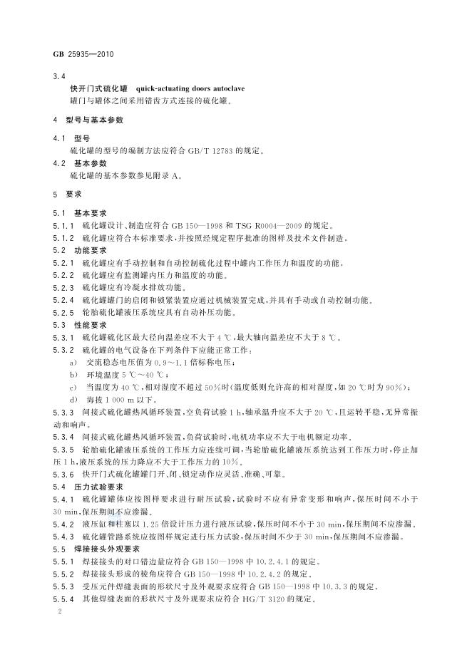 GB/T 25935-2010 标准预览