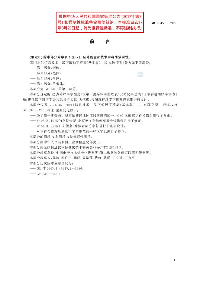 GB/T 6345.1-2010 标准预览