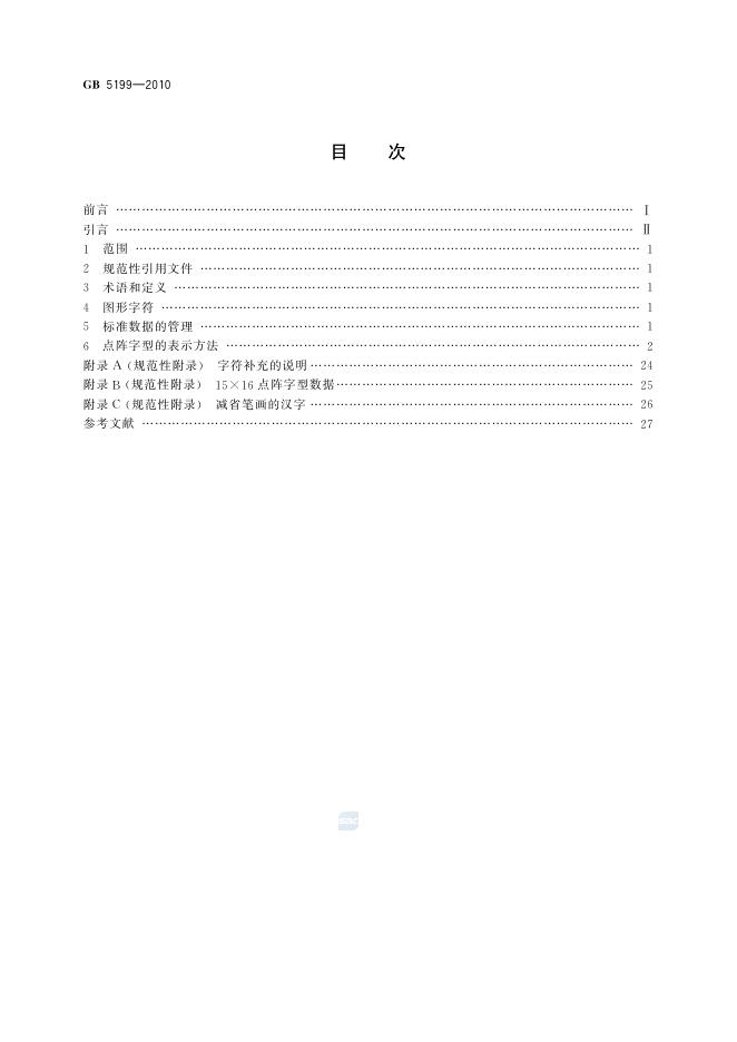 GB/T 5199-2010 标准预览