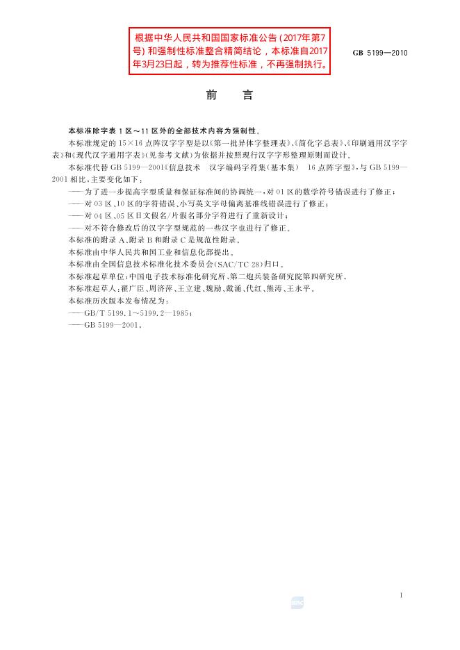 GB/T 5199-2010 标准预览