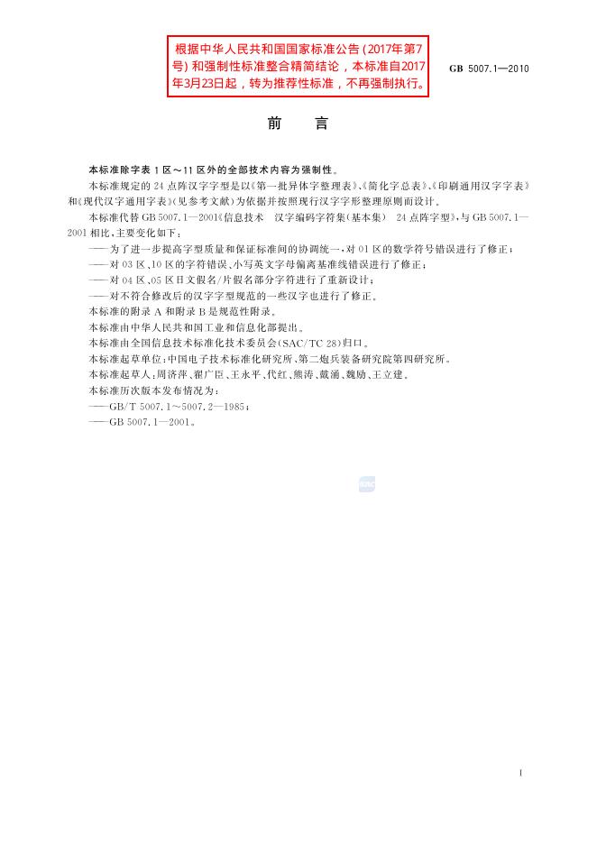 GB/T 5007.1-2010 标准预览