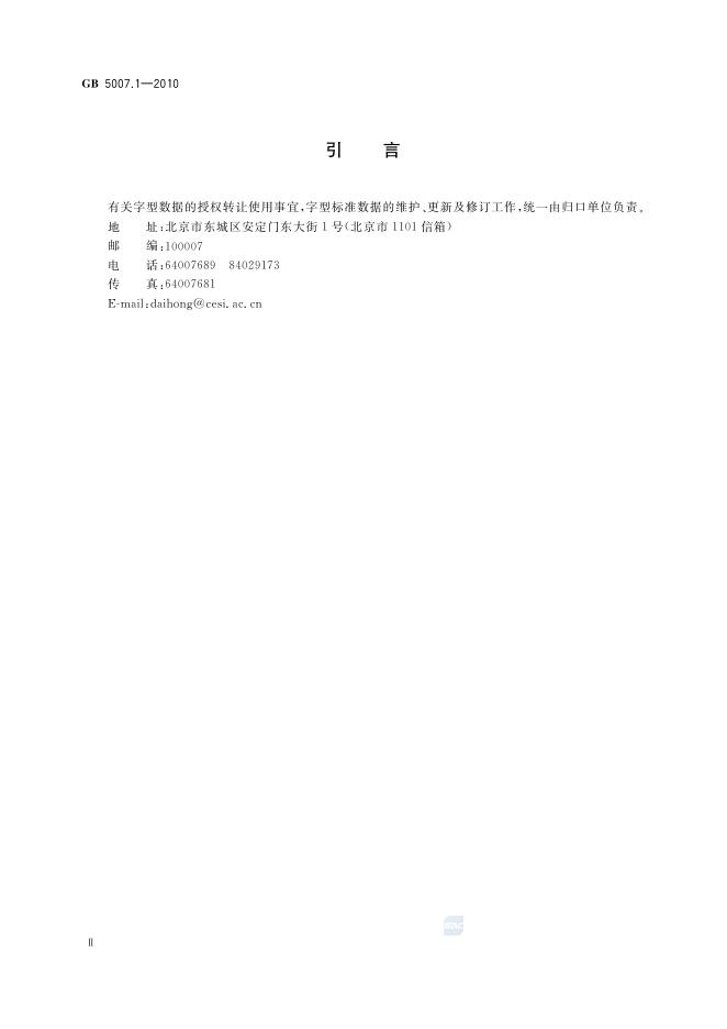 GB/T 5007.1-2010 标准预览