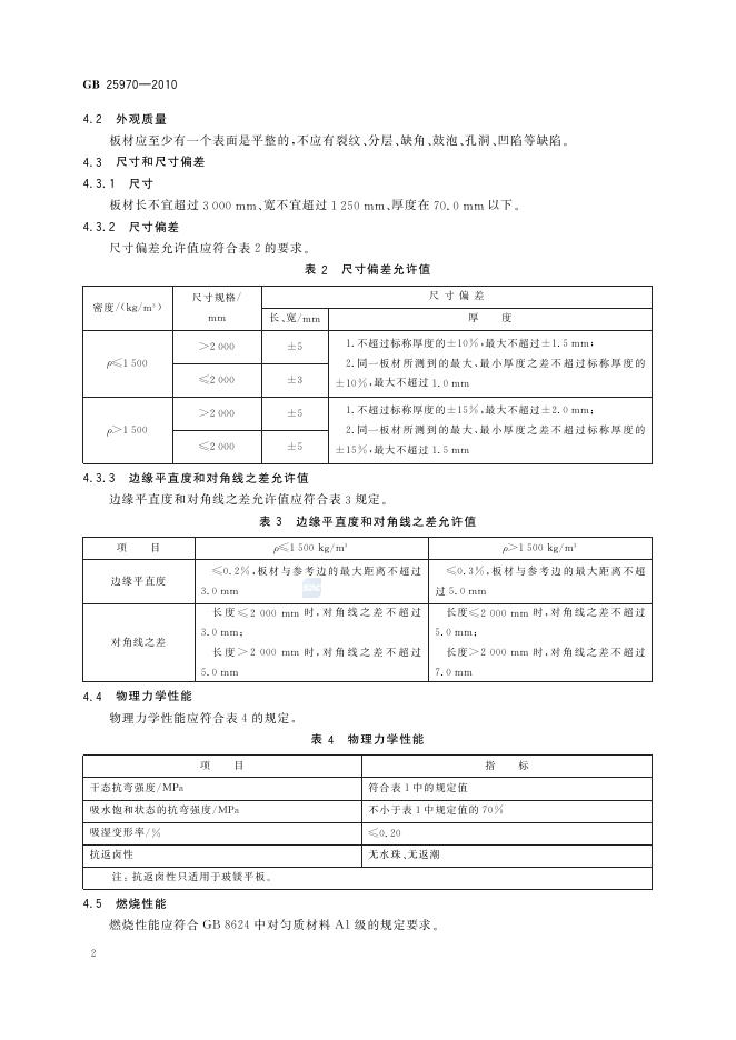 GB/T 25970-2010 标准预览