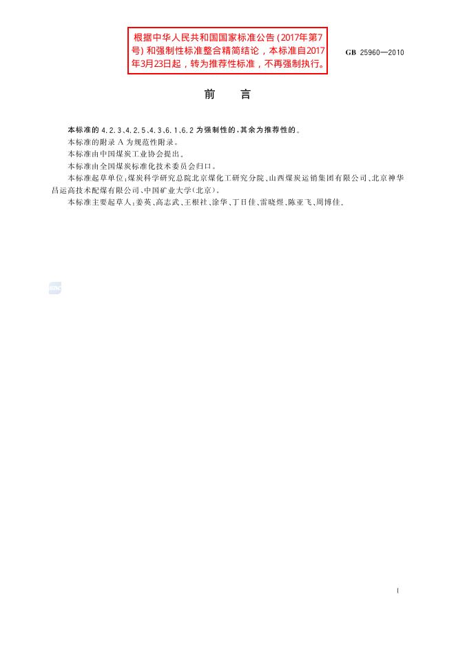 GB/T 25960-2010 标准预览
