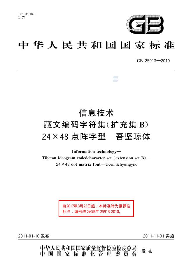 GB/T 25913-2010 标准预览