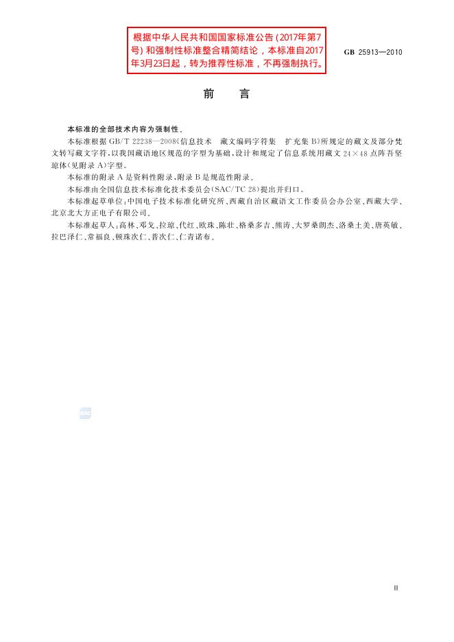GB/T 25913-2010 标准预览
