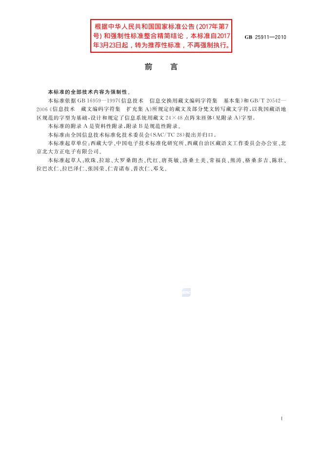 GB/T 25911-2010 标准预览