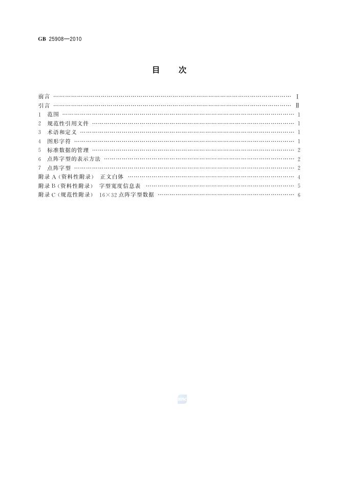 GB/T 25908-2010 标准预览