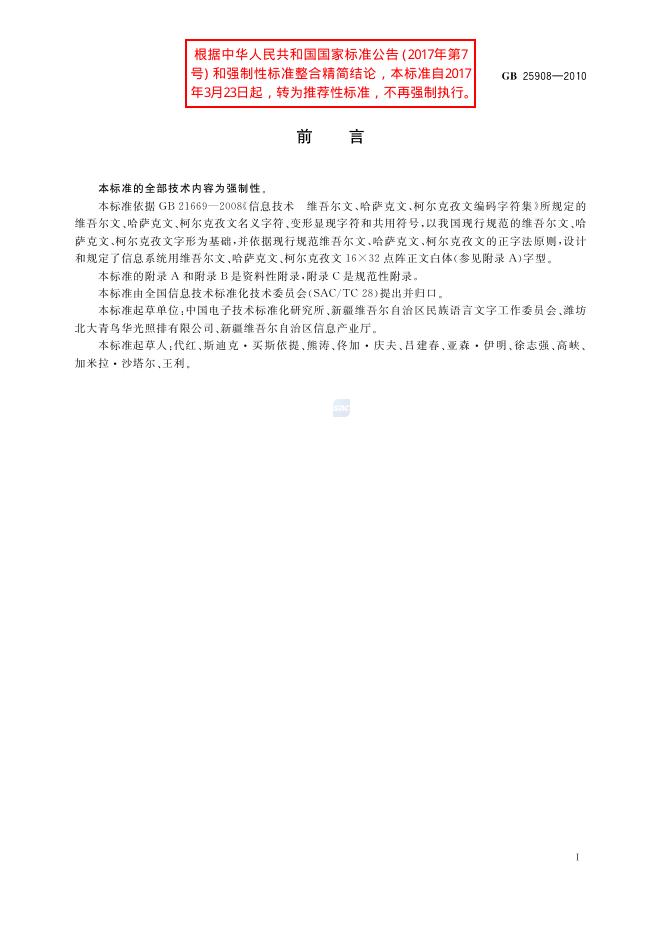 GB/T 25908-2010 标准预览