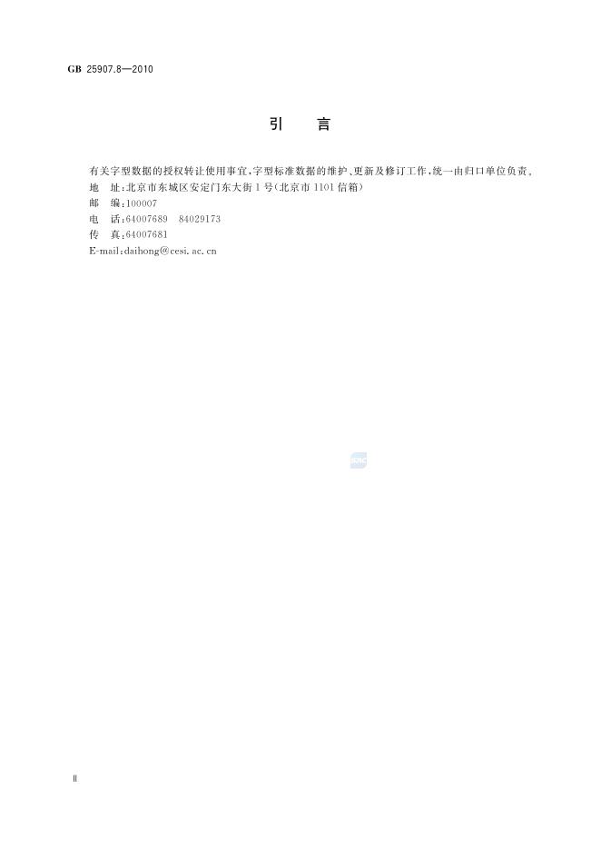 GB/T 25907.8-2010 标准预览