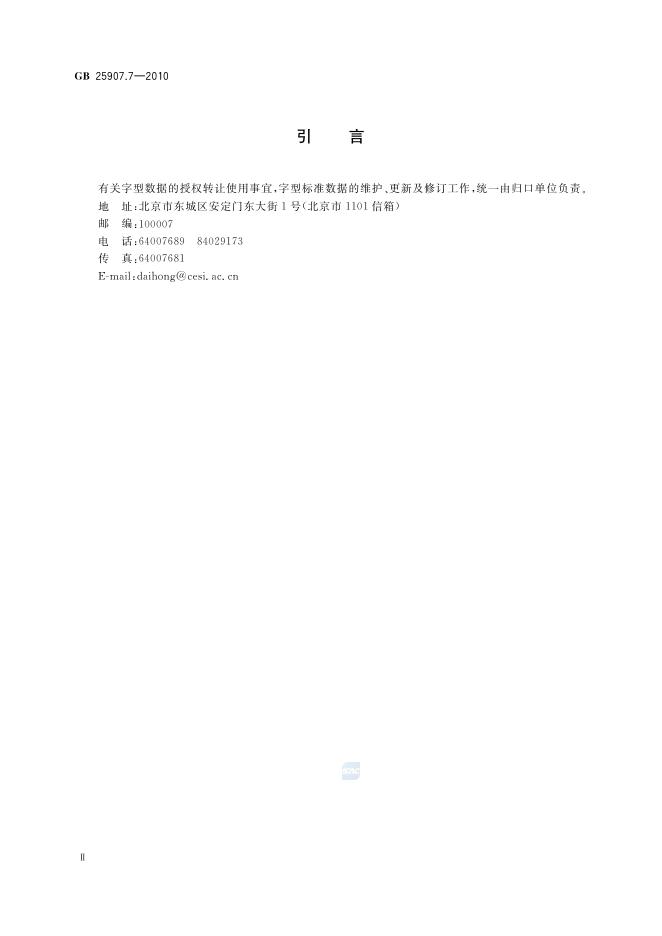 GB/T 25907.7-2010 标准预览