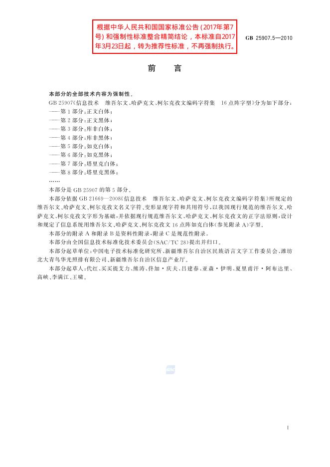 GB/T 25907.5-2010 标准预览