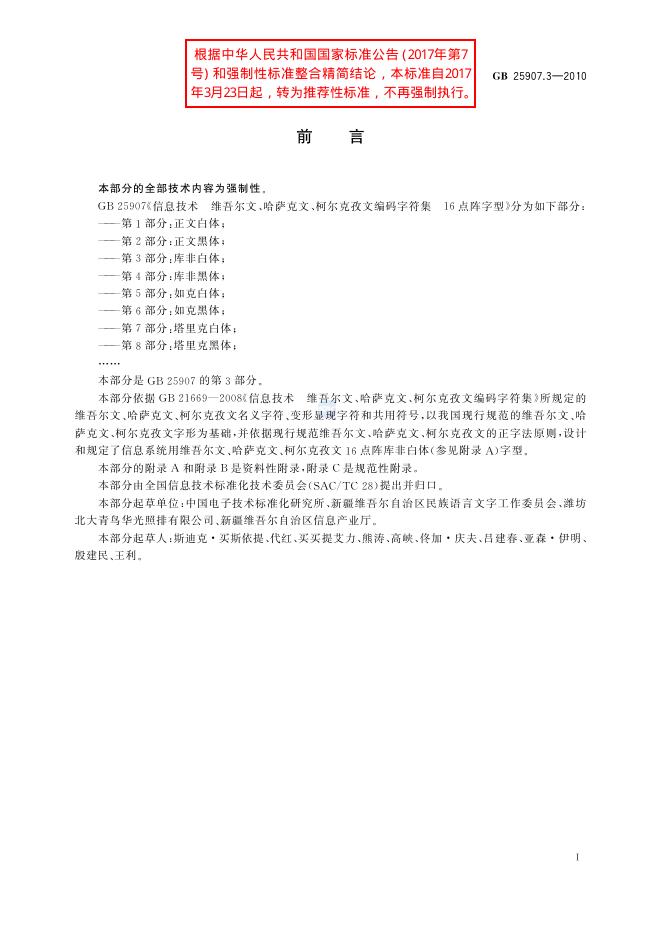 GB/T 25907.3-2010 标准预览