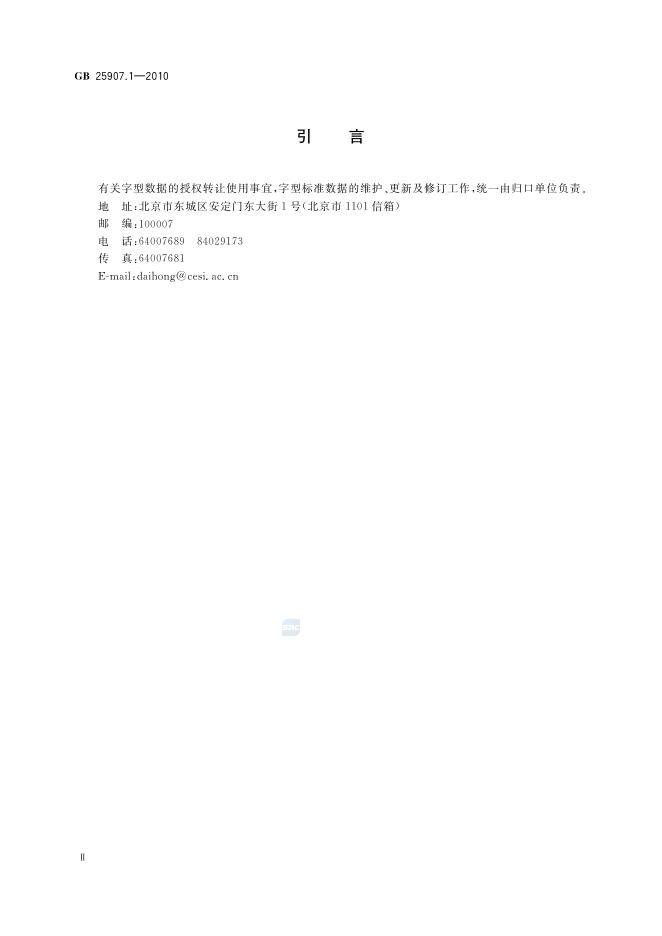 GB/T 25907.1-2010 标准预览