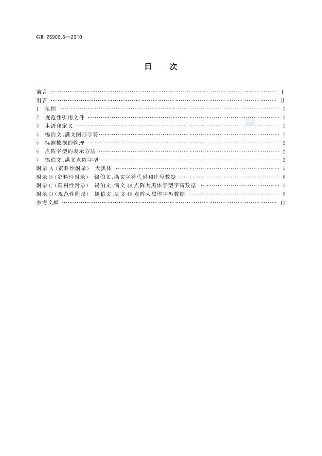 GB/T 25906.3-2010 标准预览