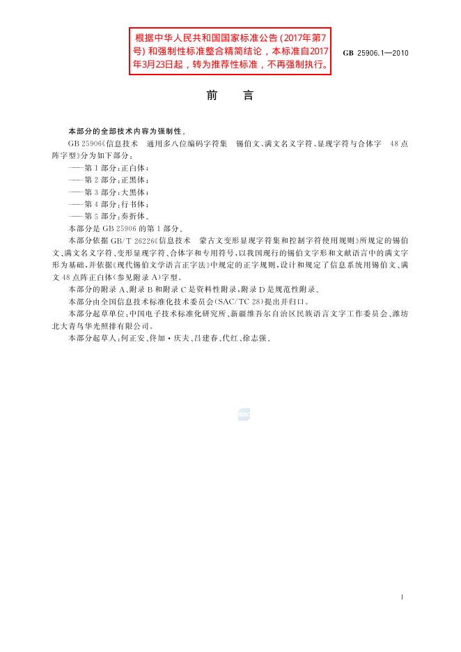GB/T 25906.1-2010 标准预览