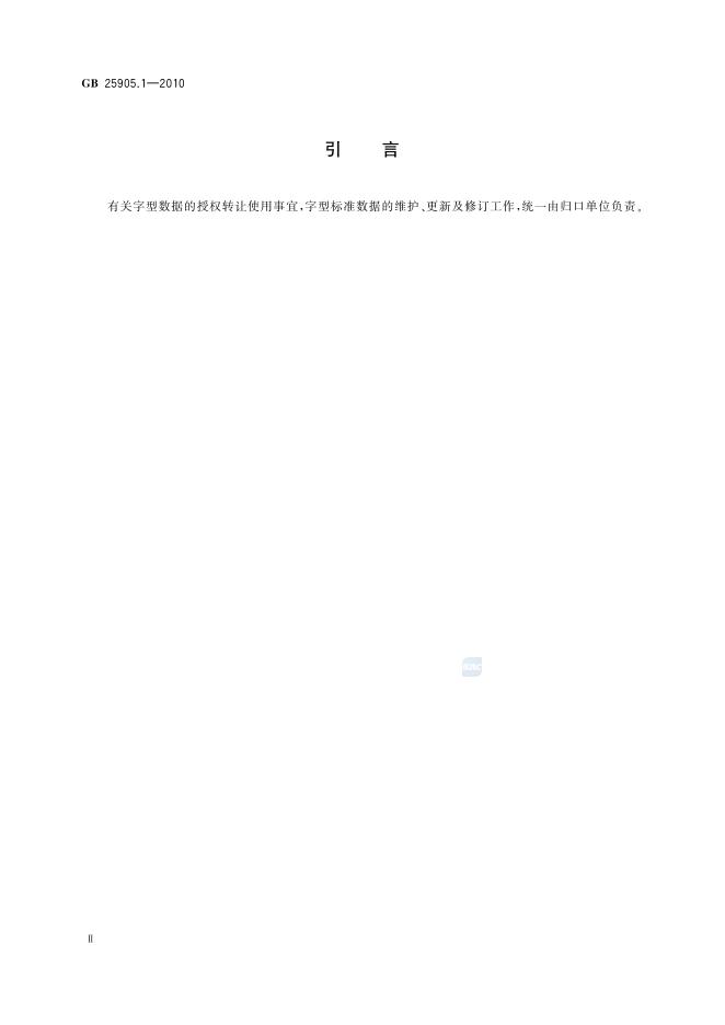 GB/T 25905.1-2010 标准预览