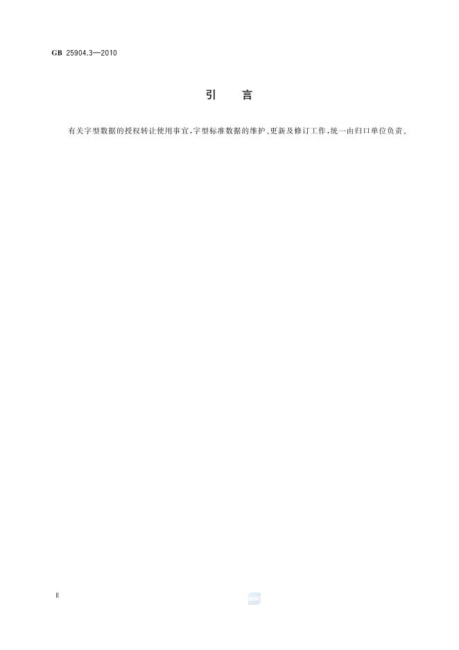 GB/T 25904.3-2010 标准预览